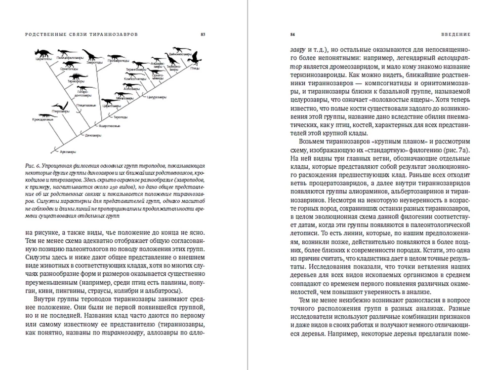 Tiranosauro kronikos: Biologija ir evoliucija garsiausio plėšrūno pasaulyje