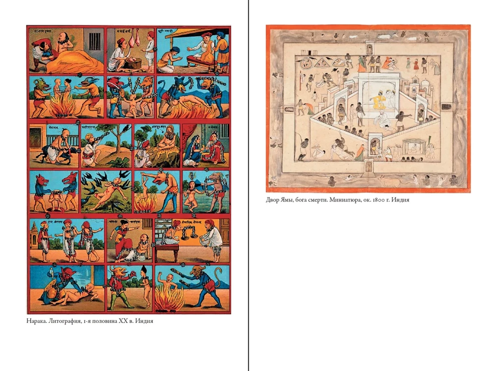 Вокруг того света: история и география загробного мира