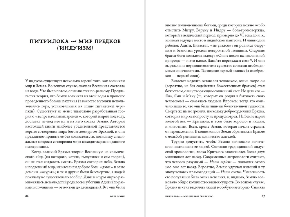 Вокруг того света: история и география загробного мира