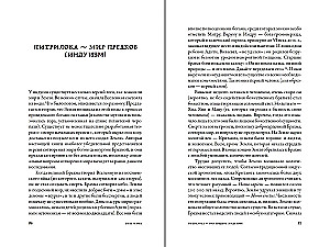 Вокруг того света: история и география загробного мира