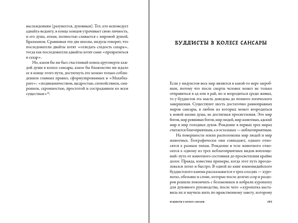 Вокруг того света: история и география загробного мира
