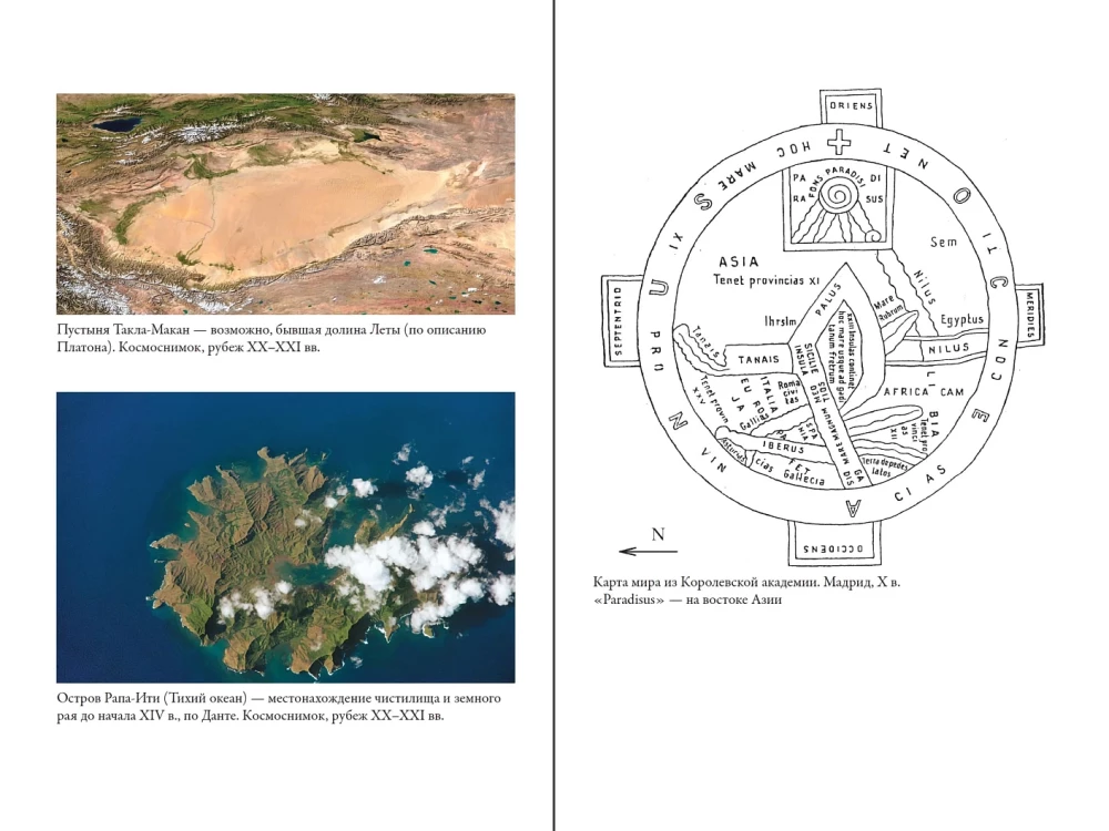 Вокруг того света: история и география загробного мира