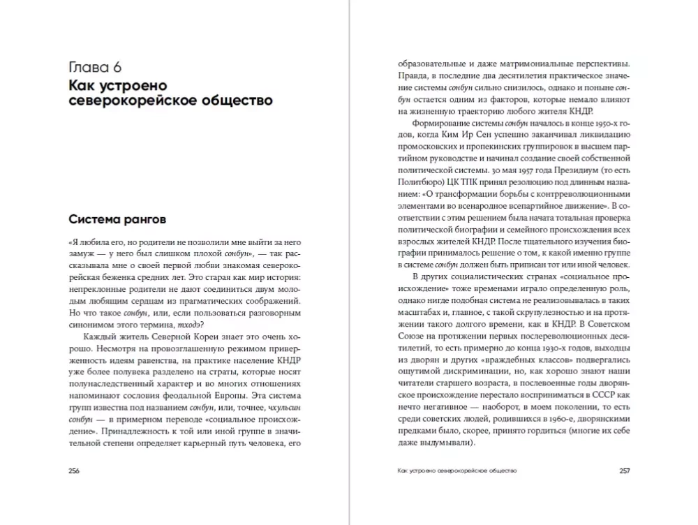 Nördlich des 38. Breitengrades: Wie man in Nordkorea lebt