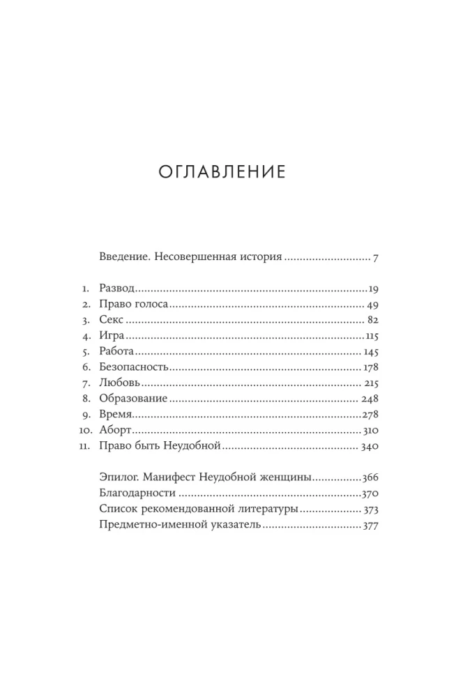 Unbequeme Frauen: Die Geschichte des Feminismus in 11 Konflikten