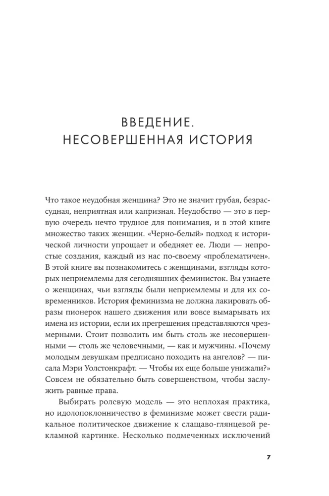 Unbequeme Frauen: Die Geschichte des Feminismus in 11 Konflikten