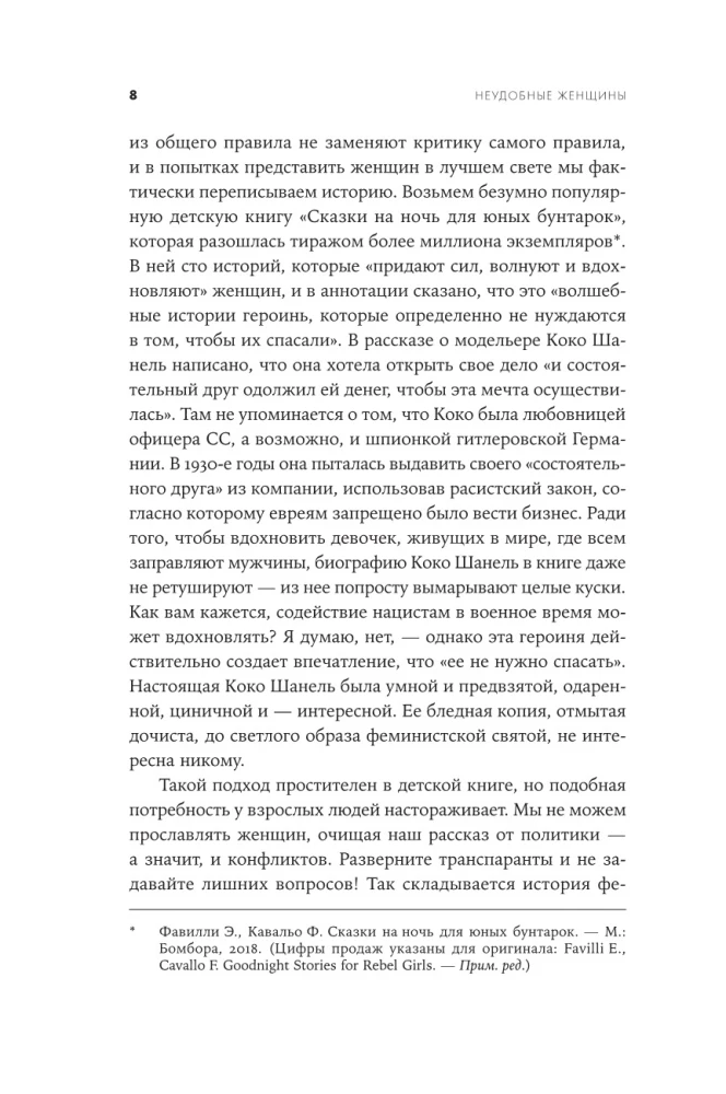Unbequeme Frauen: Die Geschichte des Feminismus in 11 Konflikten