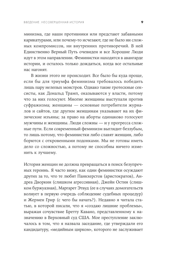 Unbequeme Frauen: Die Geschichte des Feminismus in 11 Konflikten