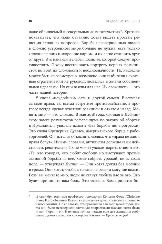 Unbequeme Frauen: Die Geschichte des Feminismus in 11 Konflikten