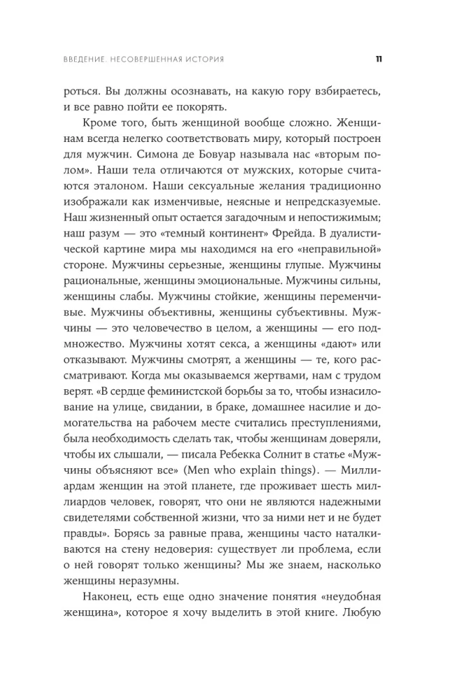 Unbequeme Frauen: Die Geschichte des Feminismus in 11 Konflikten