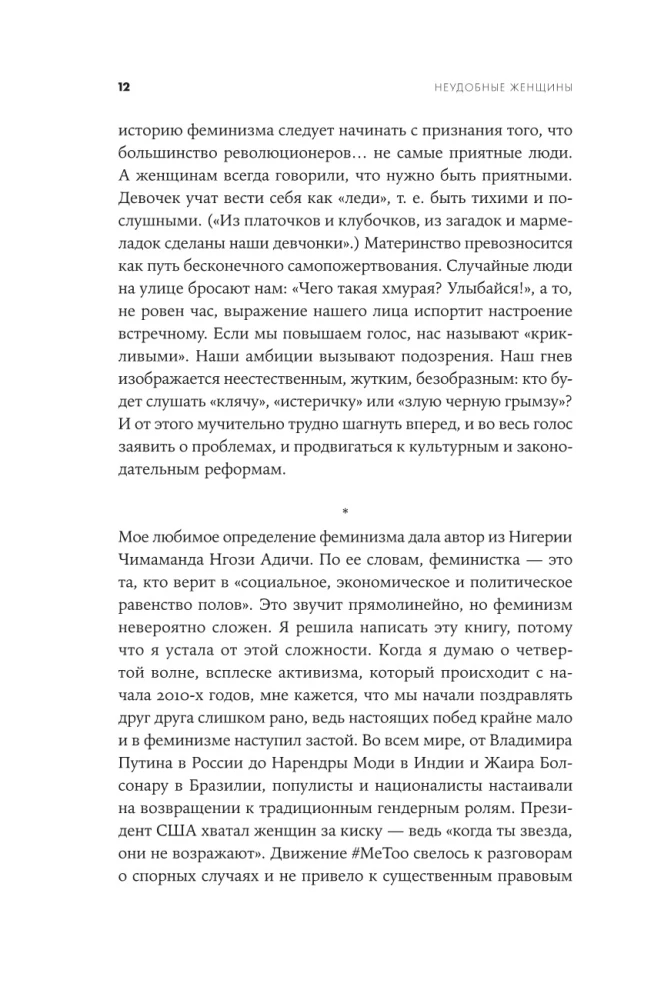 Unbequeme Frauen: Die Geschichte des Feminismus in 11 Konflikten