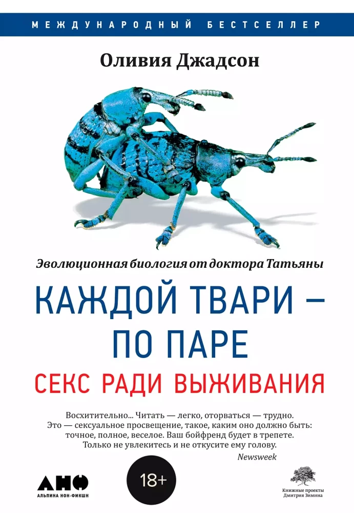 Kiekvienai būtybei - po porą: seksas dėl išgyvenimo