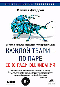Kiekvienai būtybei - po porą: seksas dėl išgyvenimo