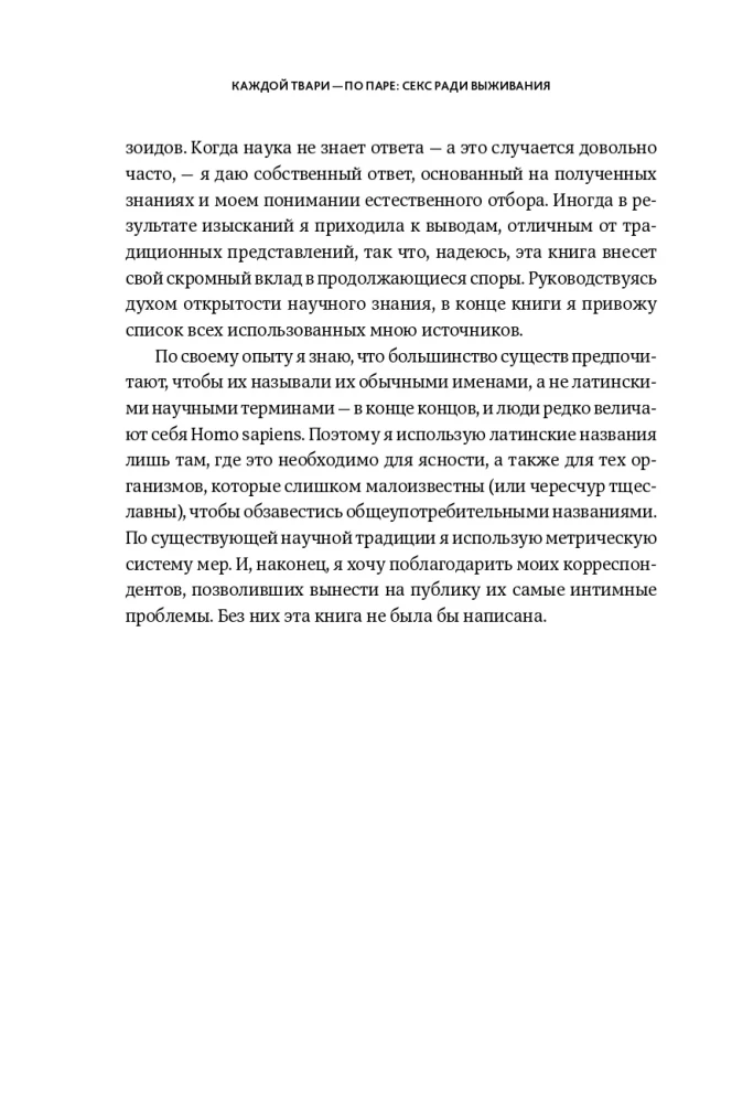 Kiekvienai būtybei - po porą: seksas dėl išgyvenimo