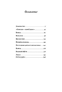 Karys ir mergelė: Nikolajaus Gumiliovo ir Anos Achmatovos pasaulis