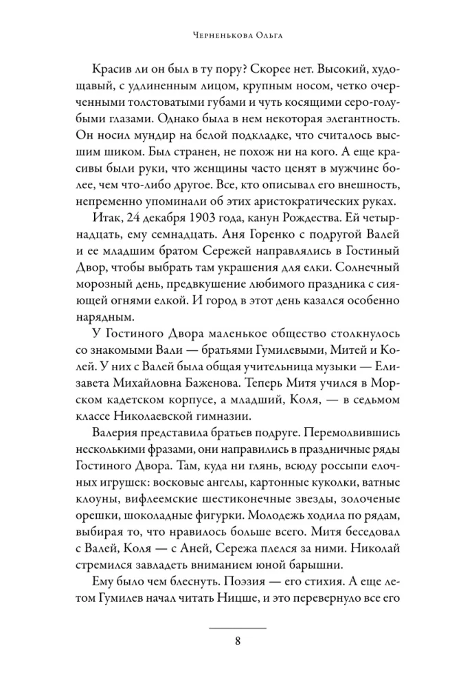 Karys ir mergelė: Nikolajaus Gumiliovo ir Anos Achmatovos pasaulis