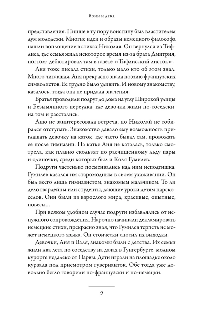 Karys ir mergelė: Nikolajaus Gumiliovo ir Anos Achmatovos pasaulis