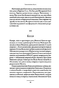 Karys ir mergelė: Nikolajaus Gumiliovo ir Anos Achmatovos pasaulis