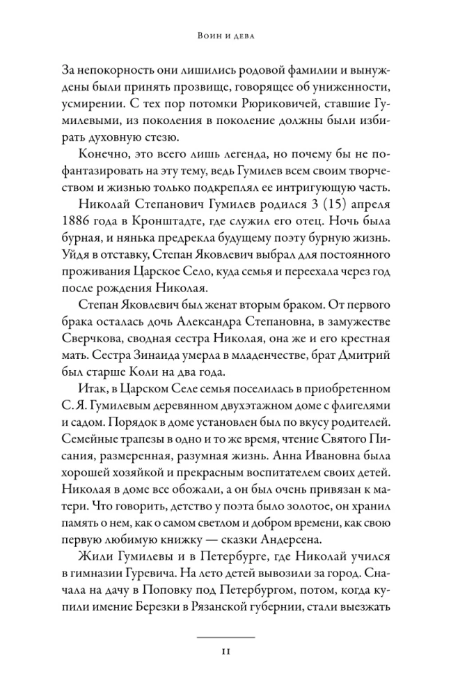 Karys ir mergelė: Nikolajaus Gumiliovo ir Anos Achmatovos pasaulis
