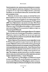 Karys ir mergelė: Nikolajaus Gumiliovo ir Anos Achmatovos pasaulis