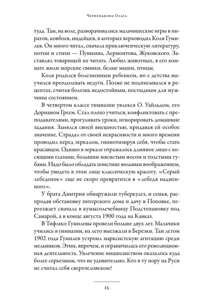 Karys ir mergelė: Nikolajaus Gumiliovo ir Anos Achmatovos pasaulis