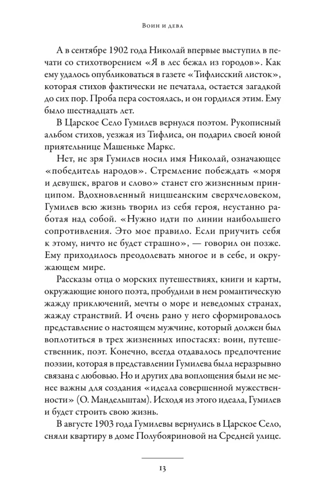 Karys ir mergelė: Nikolajaus Gumiliovo ir Anos Achmatovos pasaulis