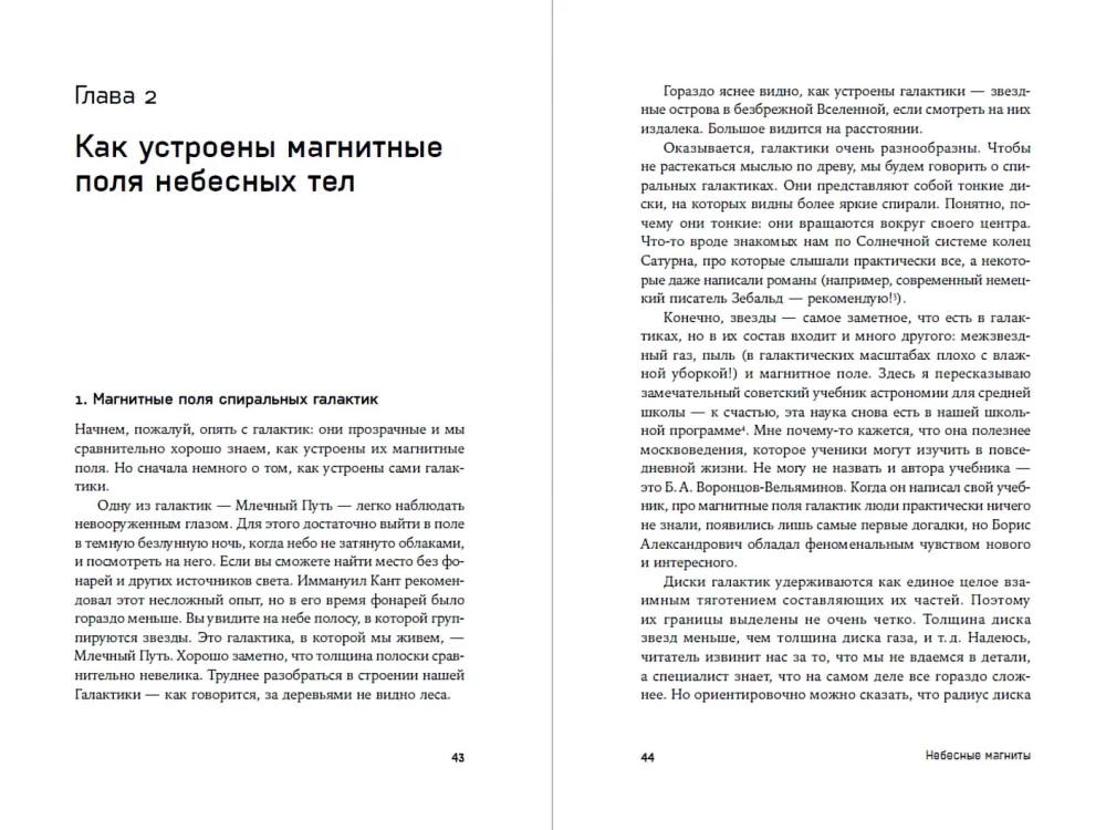 Debesu magnēti: Daba un kosmiskā magnētisma principi