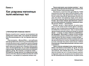 Debesu magnēti: Daba un kosmiskā magnētisma principi