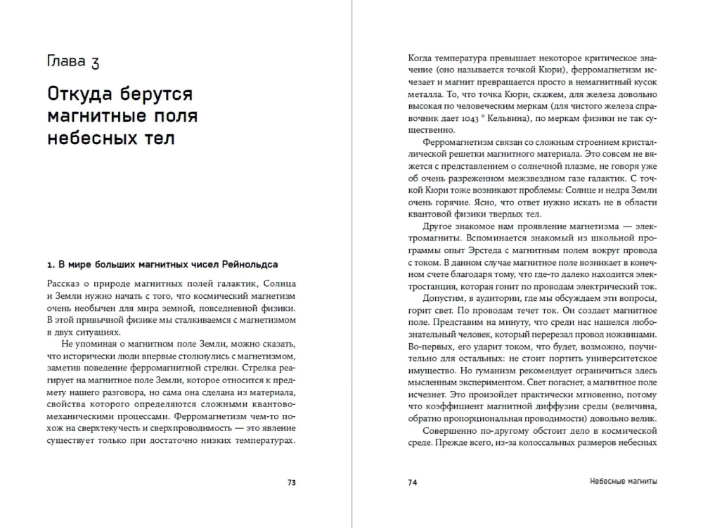 Debesu magnēti: Daba un kosmiskā magnētisma principi