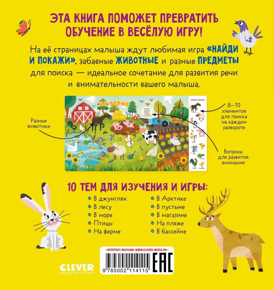 Atrodi un parādi, mazais. Dzīvnieki