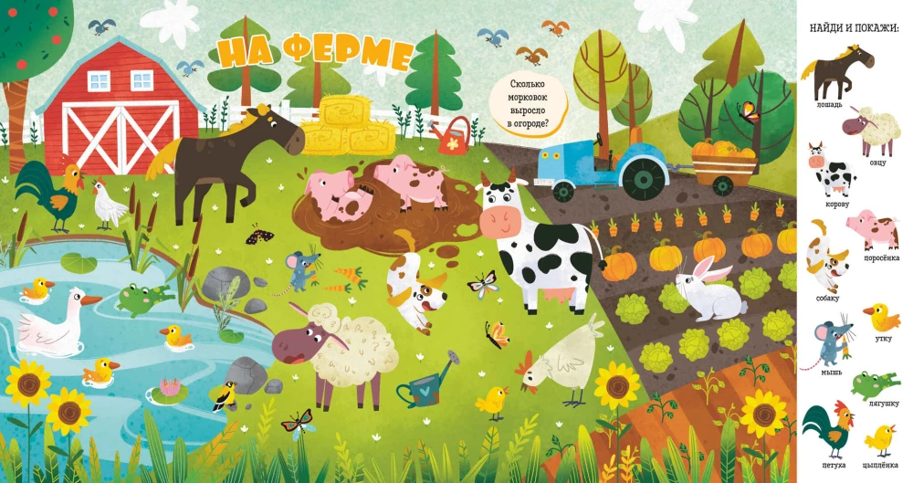 Atrodi un parādi, mazais. Dzīvnieki