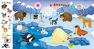 Atrodi un parādi, mazais. Dzīvnieki