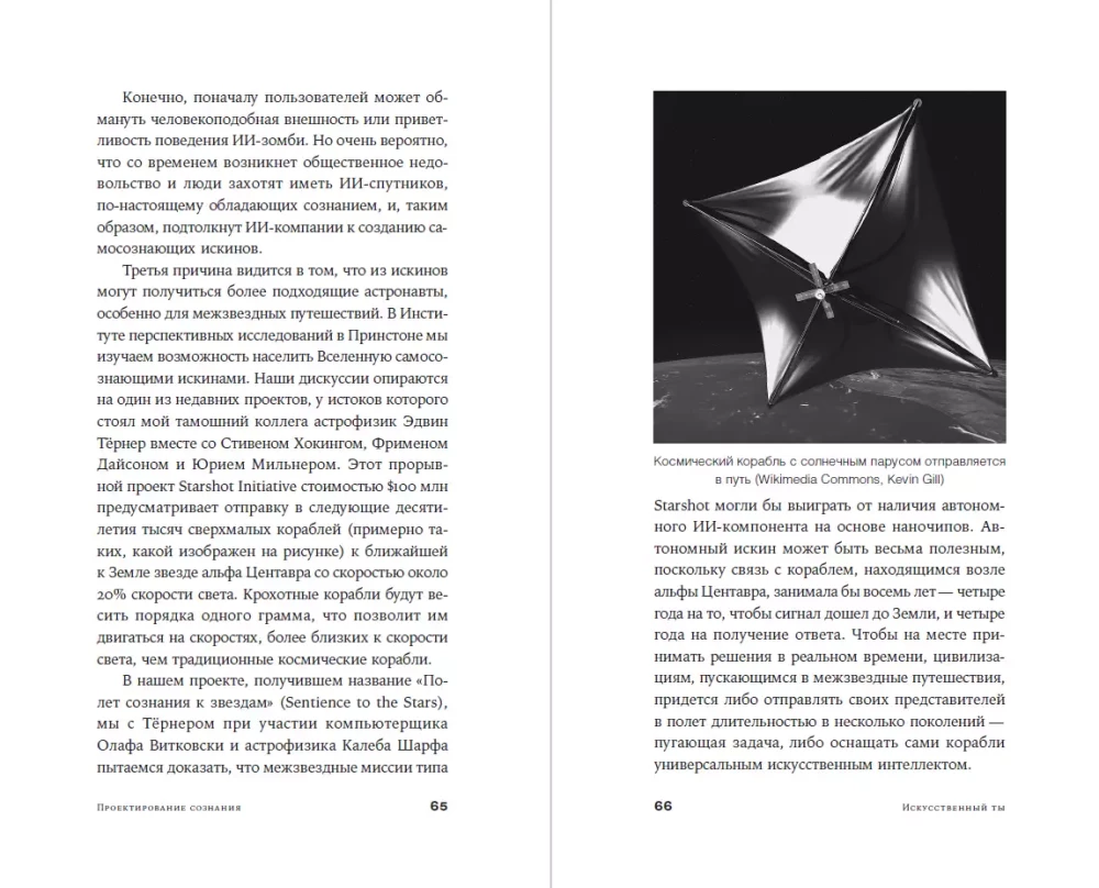 Mākslīgais tu: mašīnu intelekts un mūsu prāta nākotne