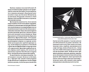 Mākslīgais tu: mašīnu intelekts un mūsu prāta nākotne