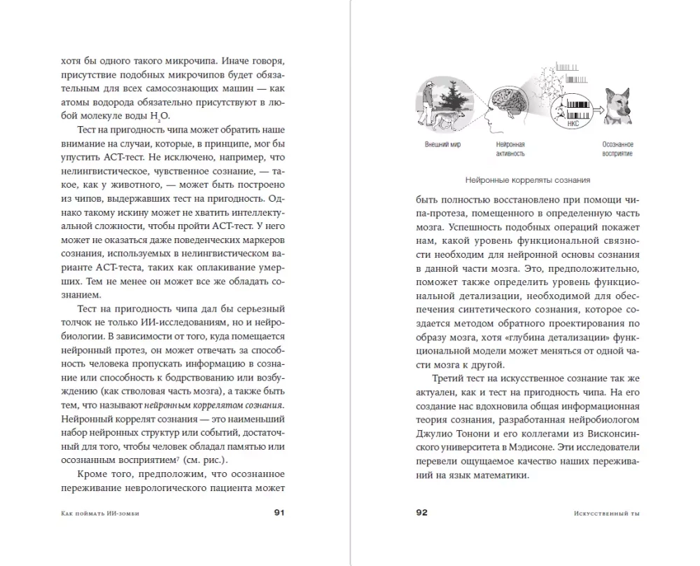 Mākslīgais tu: mašīnu intelekts un mūsu prāta nākotne