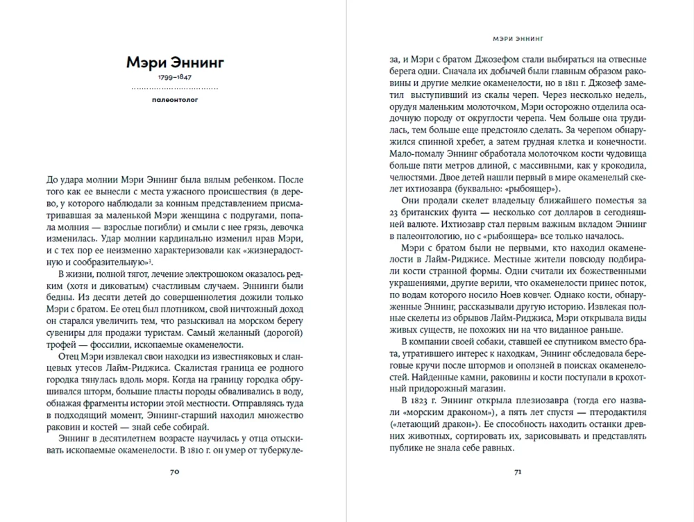 52 užsispyrusios moterys. Mokslininkės, kurios pakeitė pasaulį