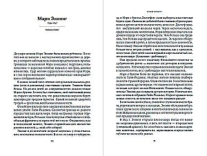 52 užsispyrusios moterys. Mokslininkės, kurios pakeitė pasaulį