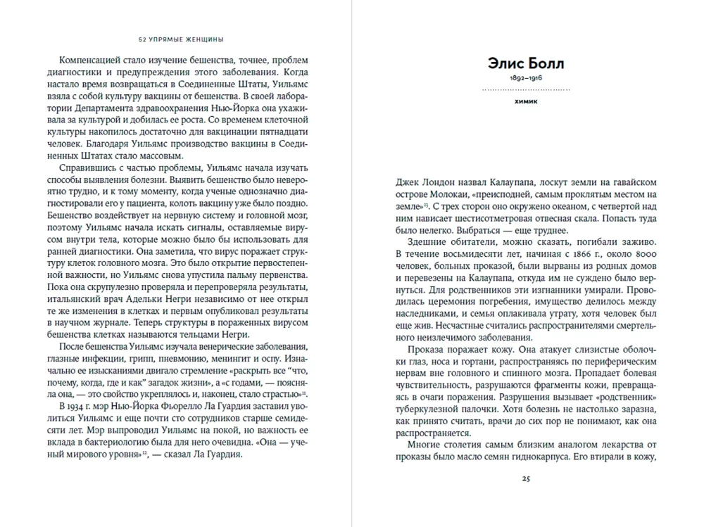 52 užsispyrusios moterys. Mokslininkės, kurios pakeitė pasaulį
