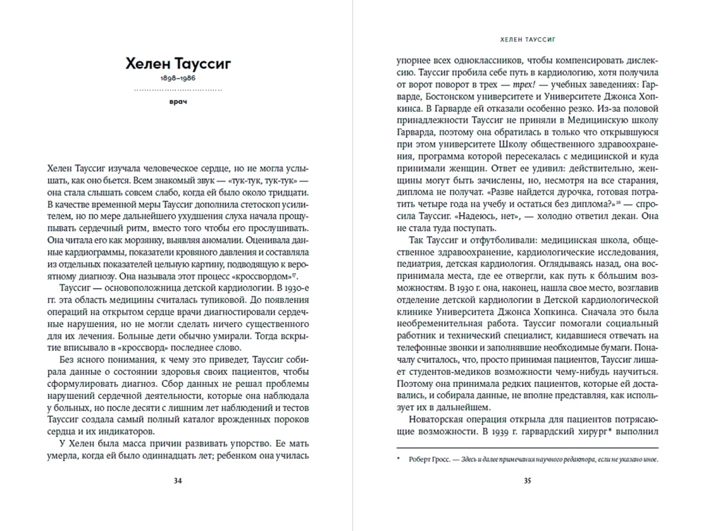 52 užsispyrusios moterys. Mokslininkės, kurios pakeitė pasaulį