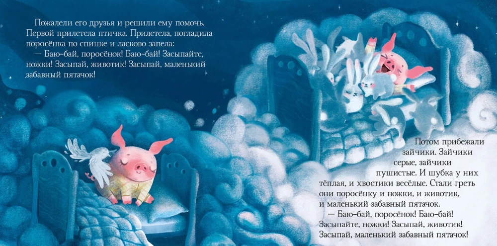 Head ööd. Muinasjutud, mis aitavad kiiresti magama jääda ja magusalt magada