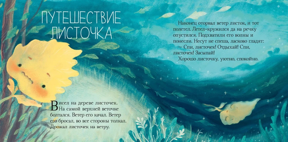 Head ööd. Muinasjutud, mis aitavad kiiresti magama jääda ja magusalt magada