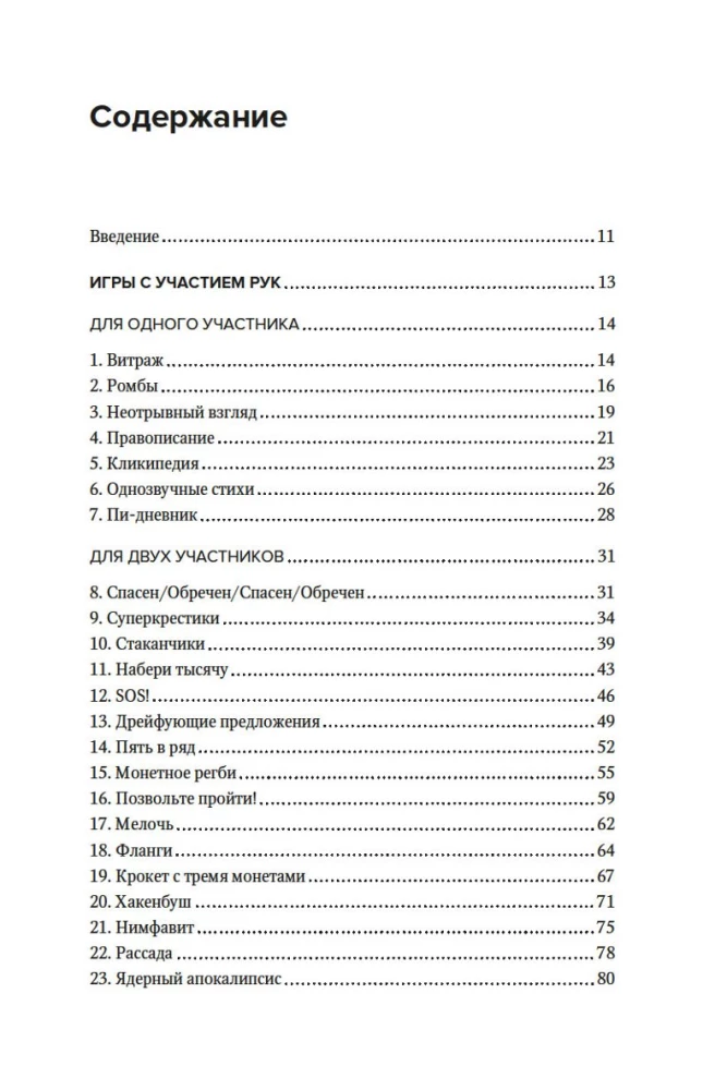 Скучно? Играйте! 101 способ поднять настроение