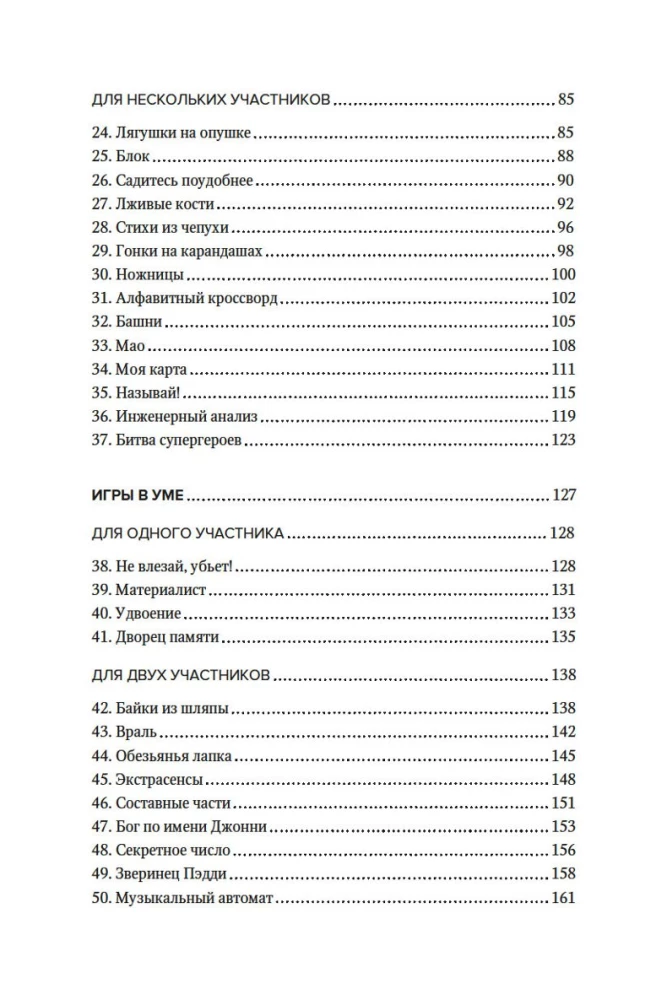 Скучно? Играйте! 101 способ поднять настроение