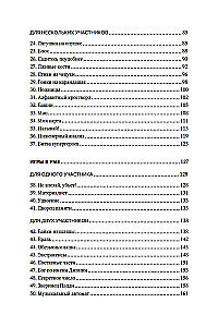Скучно? Играйте! 101 способ поднять настроение