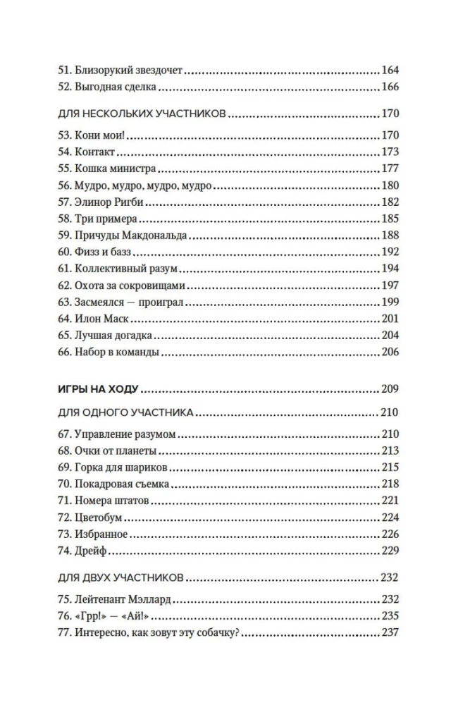 Скучно? Играйте! 101 способ поднять настроение