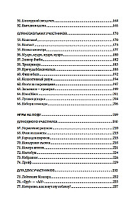 Скучно? Играйте! 101 способ поднять настроение