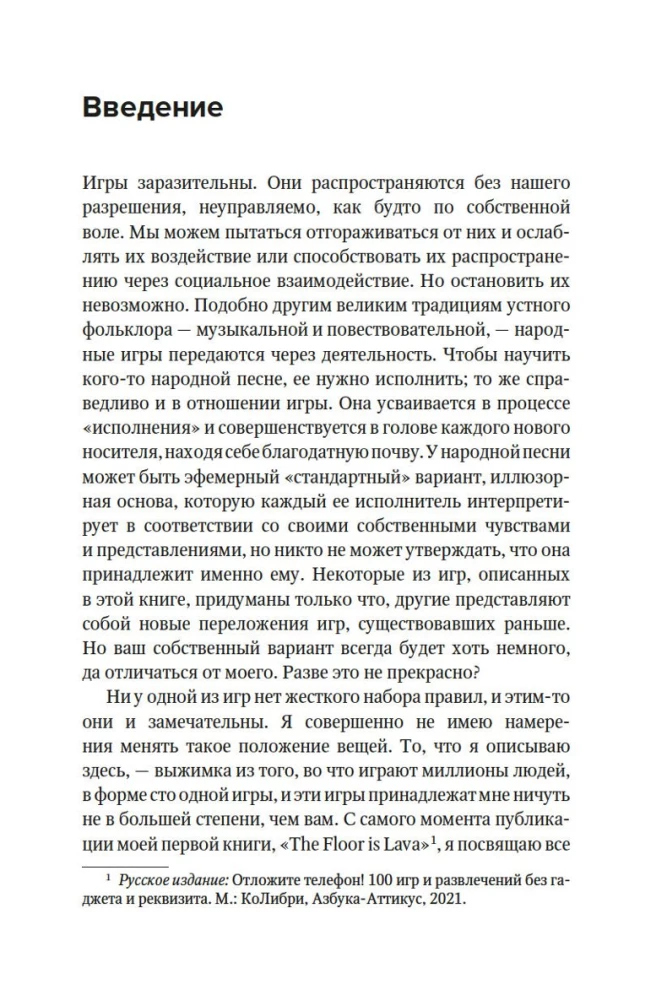 Скучно? Играйте! 101 способ поднять настроение