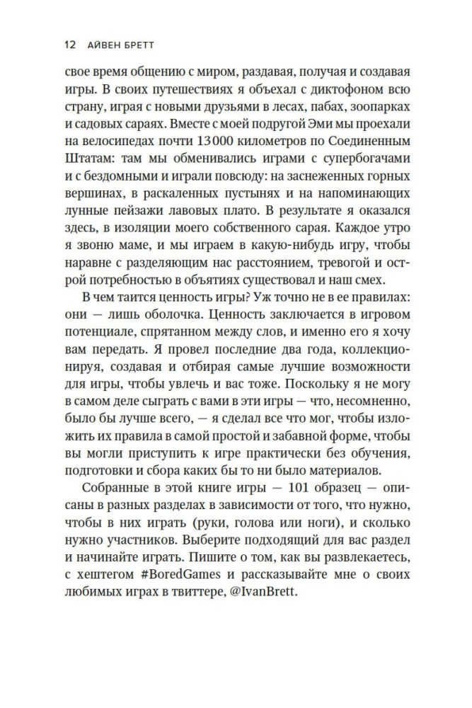 Скучно? Играйте! 101 способ поднять настроение