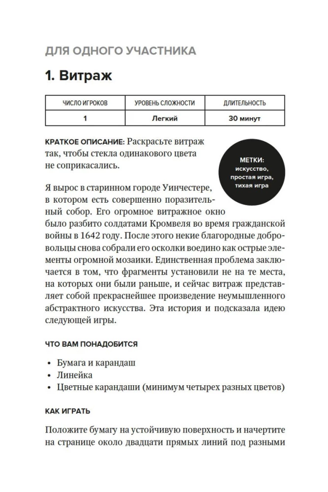 Скучно? Играйте! 101 способ поднять настроение