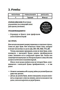 Скучно? Играйте! 101 способ поднять настроение