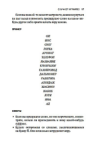 Скучно? Играйте! 101 способ поднять настроение